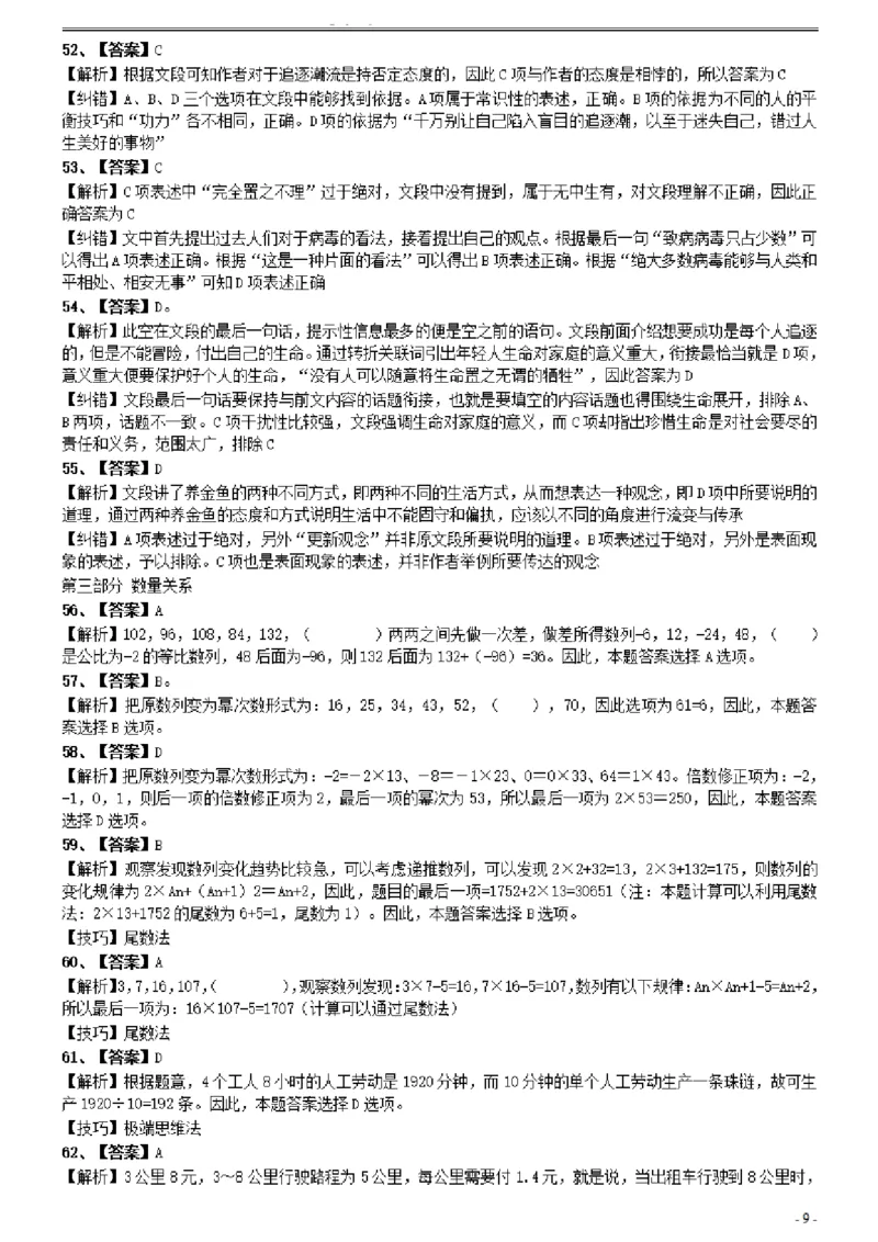 2006年国家公务员考试《行测》真题卷（二）参考答案及解析_国考省考_国考2000-2026真题pdf_2000-2025国考行测PDF_行测-答案及解析