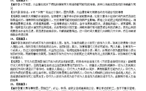 2006年国家公务员考试《行测》真题卷（二）参考答案及解析_国考省考_国考2000-2026真题pdf_2000-2025国考行测PDF_行测-答案及解析