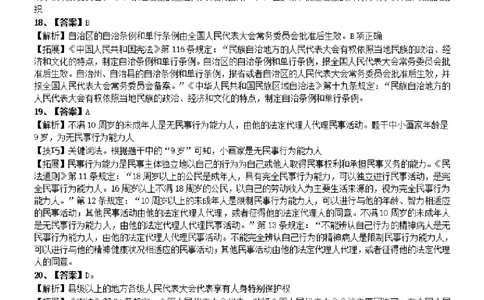 2006年国家公务员考试《行测》真题卷（二）参考答案及解析_国考省考_国考2000-2026真题pdf_2000-2025国考行测PDF_行测-答案及解析