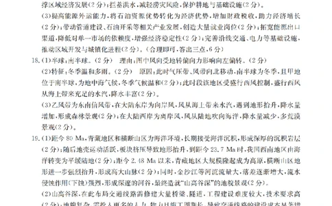 地理答案_扫描版_2026年02月高二试卷_260206甘肃省多校2025-2026学年高二上学期1月期末（全）