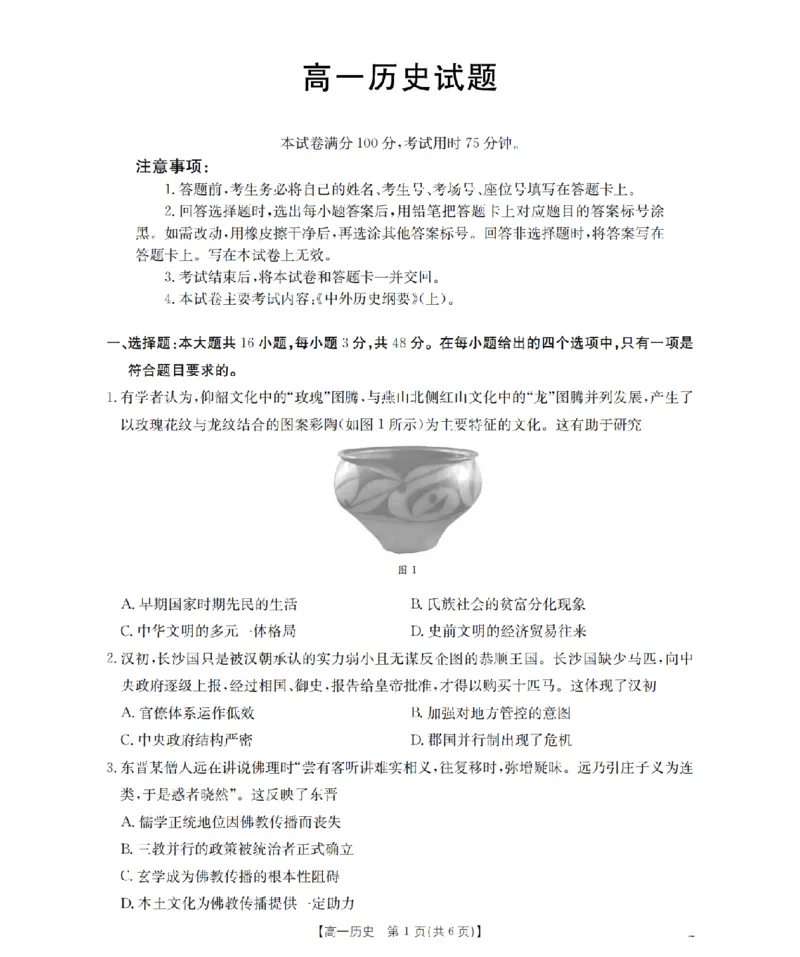 历史_扫描版_2026年02月高一试卷_260208青海省多校2028届高一上学期1月月考（全）