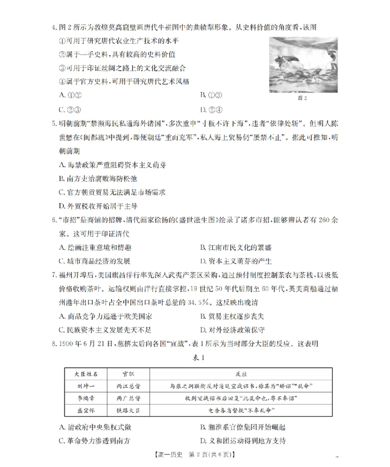 历史_扫描版_2026年02月高一试卷_260208青海省多校2028届高一上学期1月月考（全）