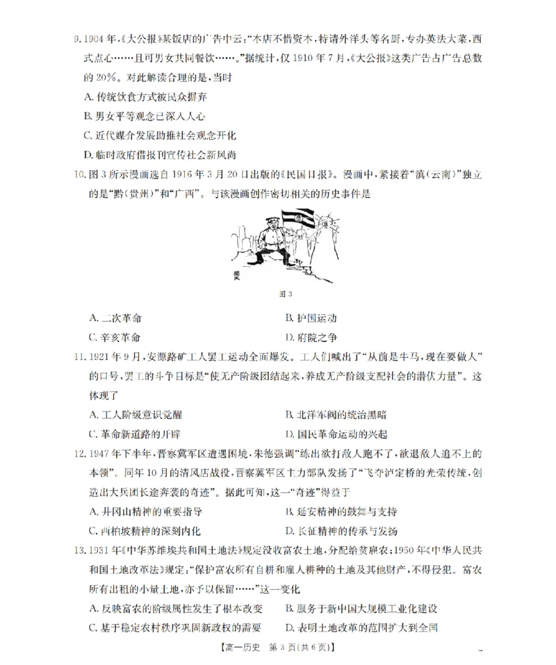 历史_扫描版_2026年02月高一试卷_260208青海省多校2028届高一上学期1月月考（全）