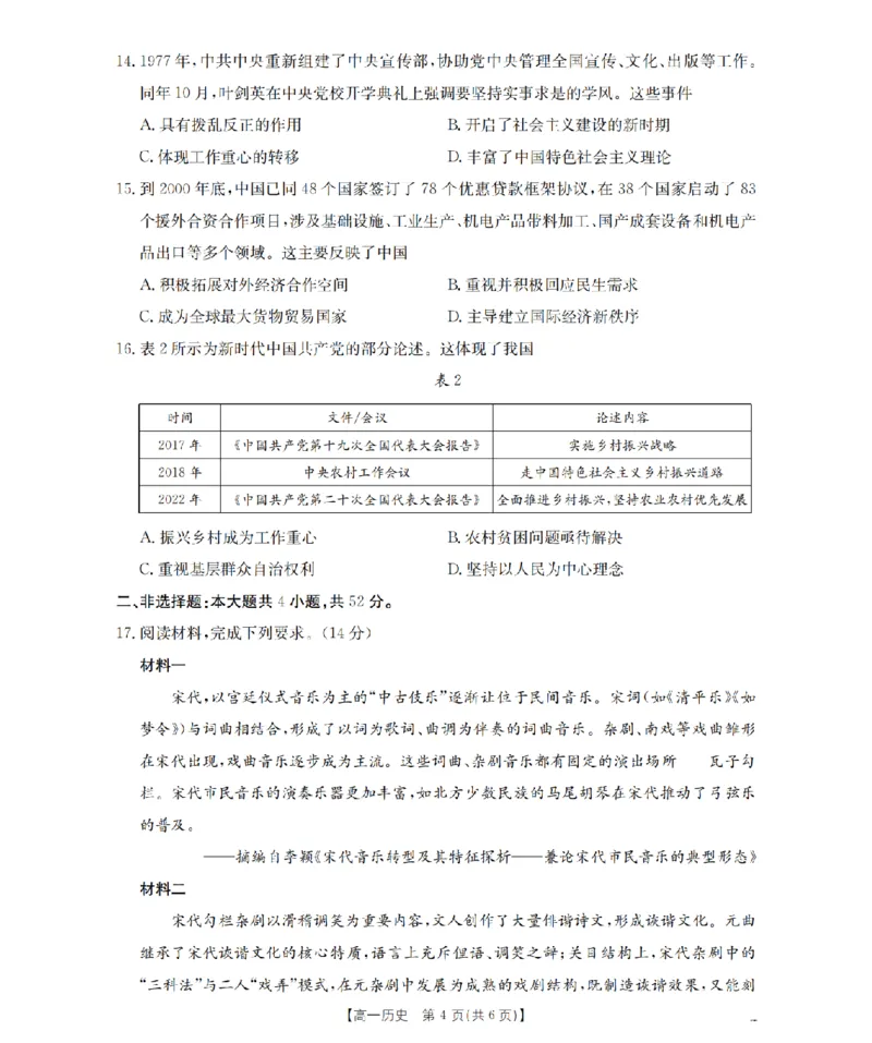 历史_扫描版_2026年02月高一试卷_260208青海省多校2028届高一上学期1月月考（全）