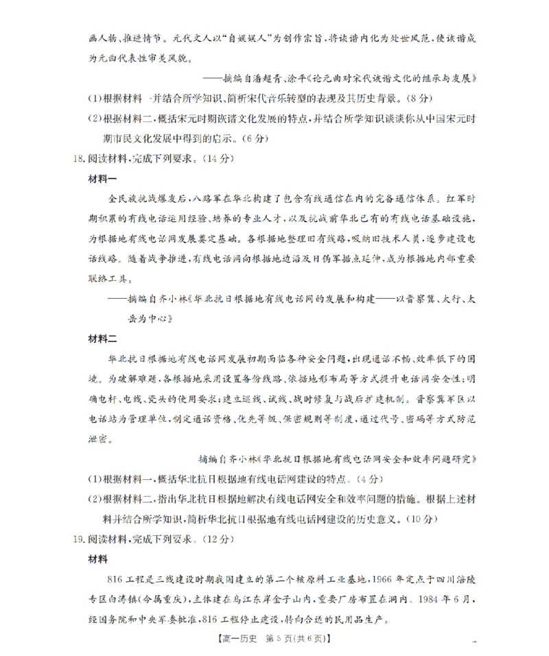 历史_扫描版_2026年02月高一试卷_260208青海省多校2028届高一上学期1月月考（全）