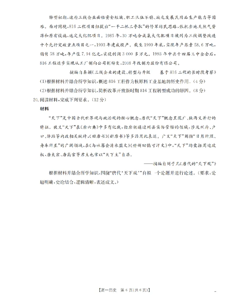 历史_扫描版_2026年02月高一试卷_260208青海省多校2028届高一上学期1月月考（全）