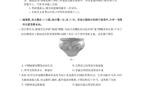 历史_扫描版_2026年02月高一试卷_260208青海省多校2028届高一上学期1月月考（全）