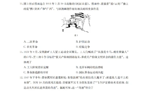 历史_扫描版_2026年02月高一试卷_260208青海省多校2028届高一上学期1月月考（全）