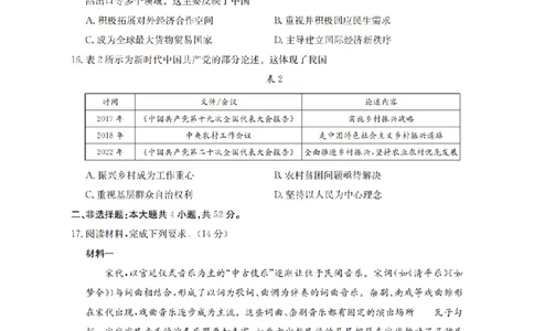 历史_扫描版_2026年02月高一试卷_260208青海省多校2028届高一上学期1月月考（全）