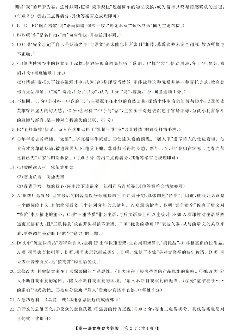 强基联盟高一语文答案_2026年03月高一试卷_260308浙江强基联盟2026年3月高一联考