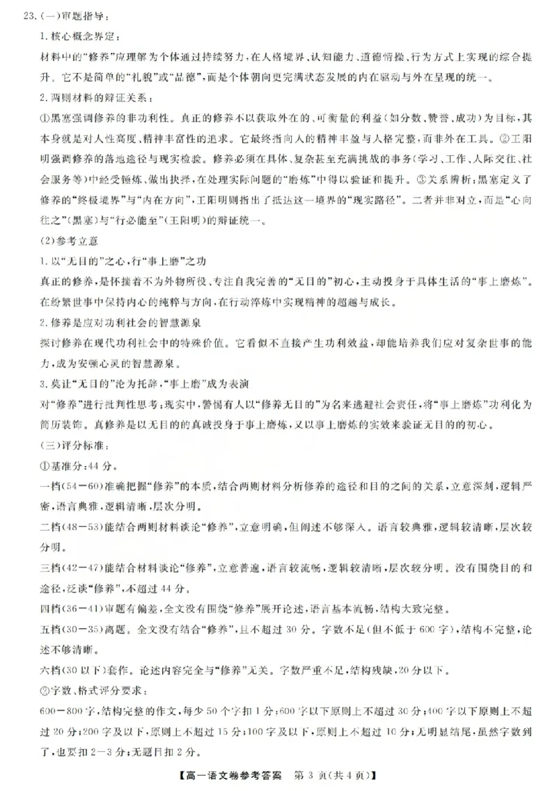 强基联盟高一语文答案_2026年03月高一试卷_260308浙江强基联盟2026年3月高一联考