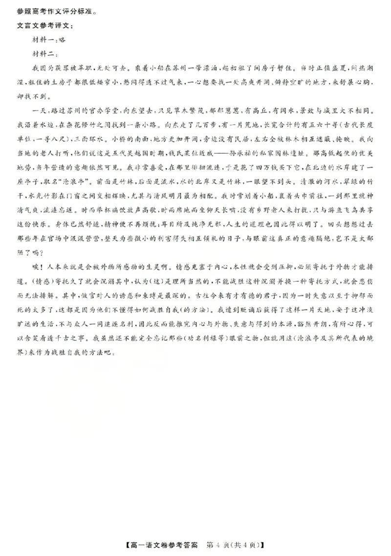 强基联盟高一语文答案_2026年03月高一试卷_260308浙江强基联盟2026年3月高一联考
