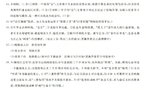 强基联盟高一语文答案_2026年03月高一试卷_260308浙江强基联盟2026年3月高一联考