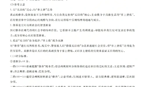 强基联盟高一语文答案_2026年03月高一试卷_260308浙江强基联盟2026年3月高一联考