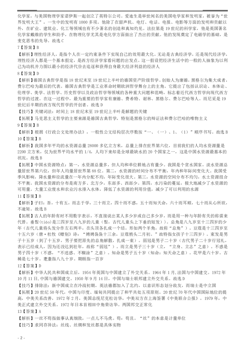 2004年国家公务员录用考试《行测》真题（B卷）参考答案及解析_国考省考_国考2000-2026真题pdf_2000-2025国考行测PDF_行测-答案及解析