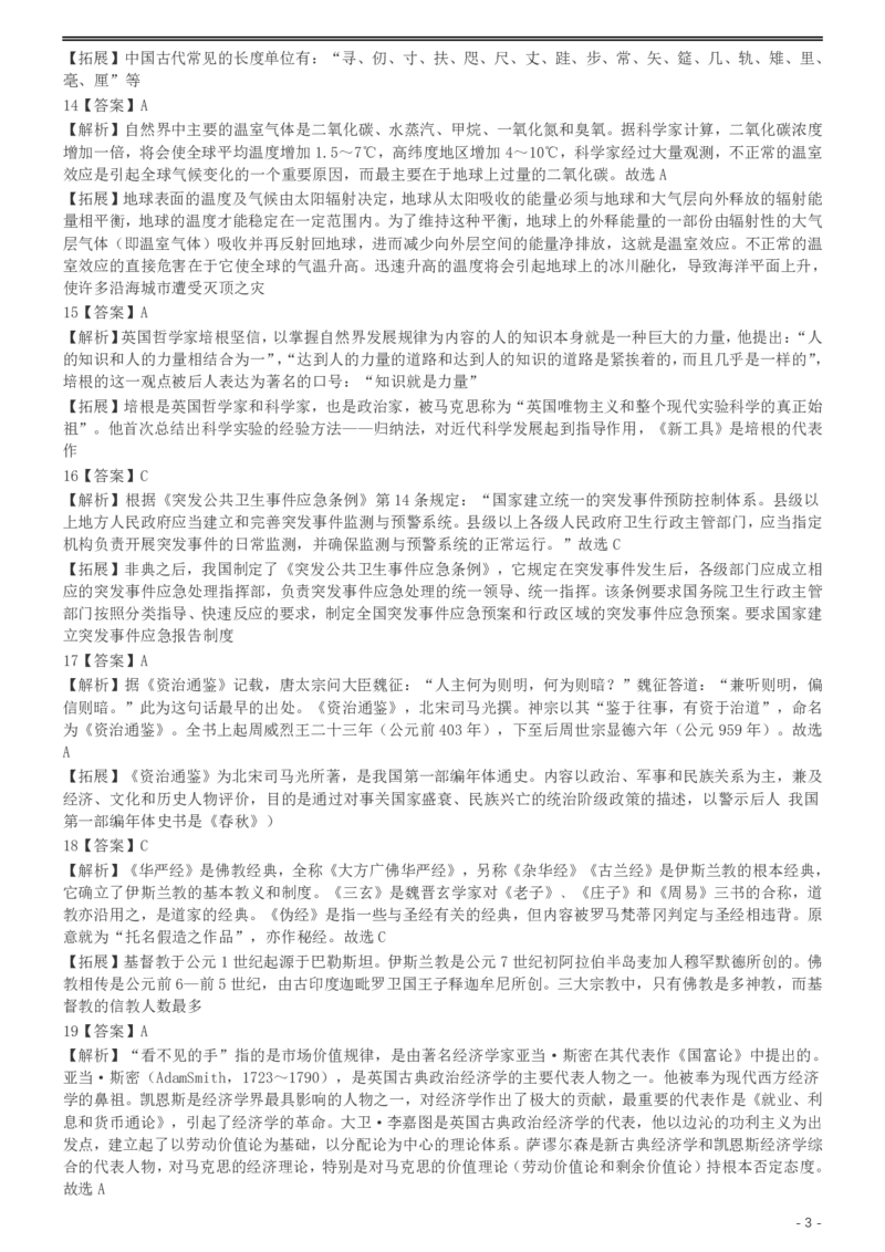 2004年国家公务员录用考试《行测》真题（B卷）参考答案及解析_国考省考_国考2000-2026真题pdf_2000-2025国考行测PDF_行测-答案及解析