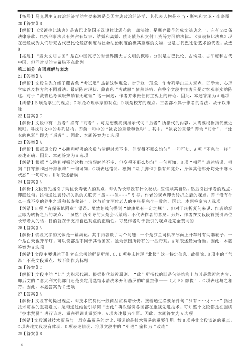 2004年国家公务员录用考试《行测》真题（B卷）参考答案及解析_国考省考_国考2000-2026真题pdf_2000-2025国考行测PDF_行测-答案及解析