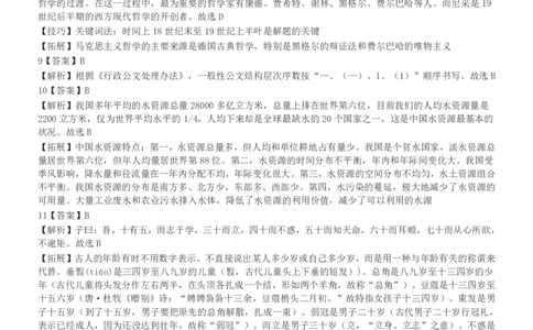 2004年国家公务员录用考试《行测》真题（B卷）参考答案及解析_国考省考_国考2000-2026真题pdf_2000-2025国考行测PDF_行测-答案及解析
