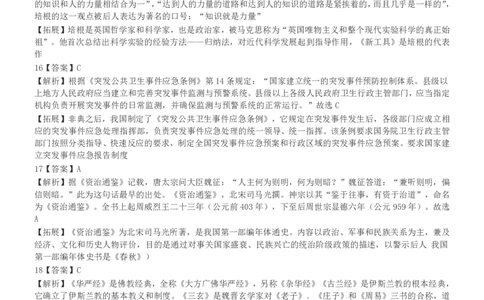 2004年国家公务员录用考试《行测》真题（B卷）参考答案及解析_国考省考_国考2000-2026真题pdf_2000-2025国考行测PDF_行测-答案及解析