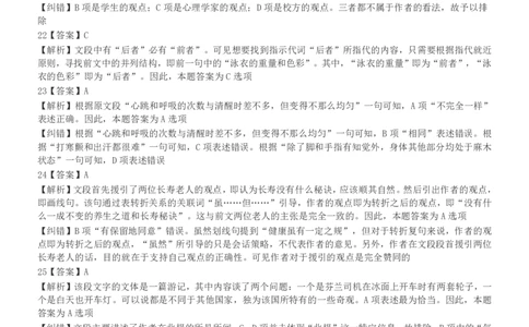 2004年国家公务员录用考试《行测》真题（B卷）参考答案及解析_国考省考_国考2000-2026真题pdf_2000-2025国考行测PDF_行测-答案及解析