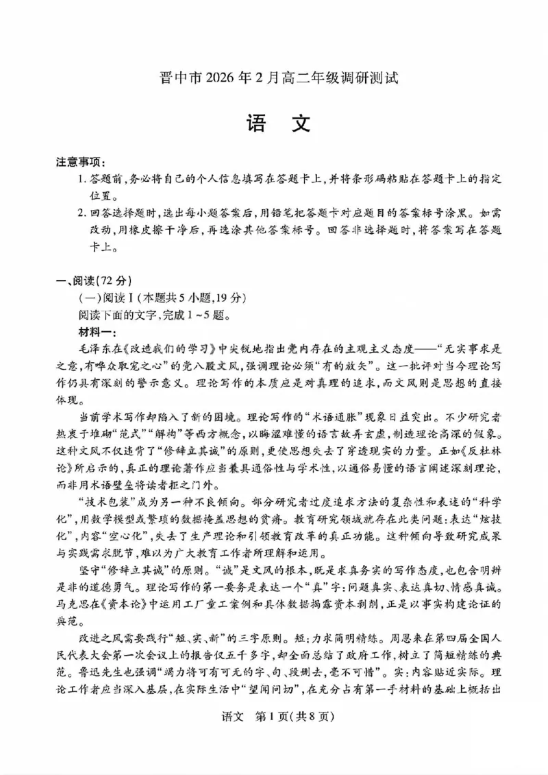 语文试题_晋中市2026年2月高二调研测试_2026年02月高二试卷_260219山西省晋中市2026年2月高二年级调研测试（全）