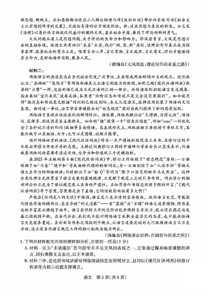语文试题_晋中市2026年2月高二调研测试_2026年02月高二试卷_260219山西省晋中市2026年2月高二年级调研测试（全）