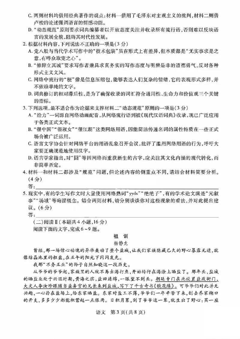 语文试题_晋中市2026年2月高二调研测试_2026年02月高二试卷_260219山西省晋中市2026年2月高二年级调研测试（全）