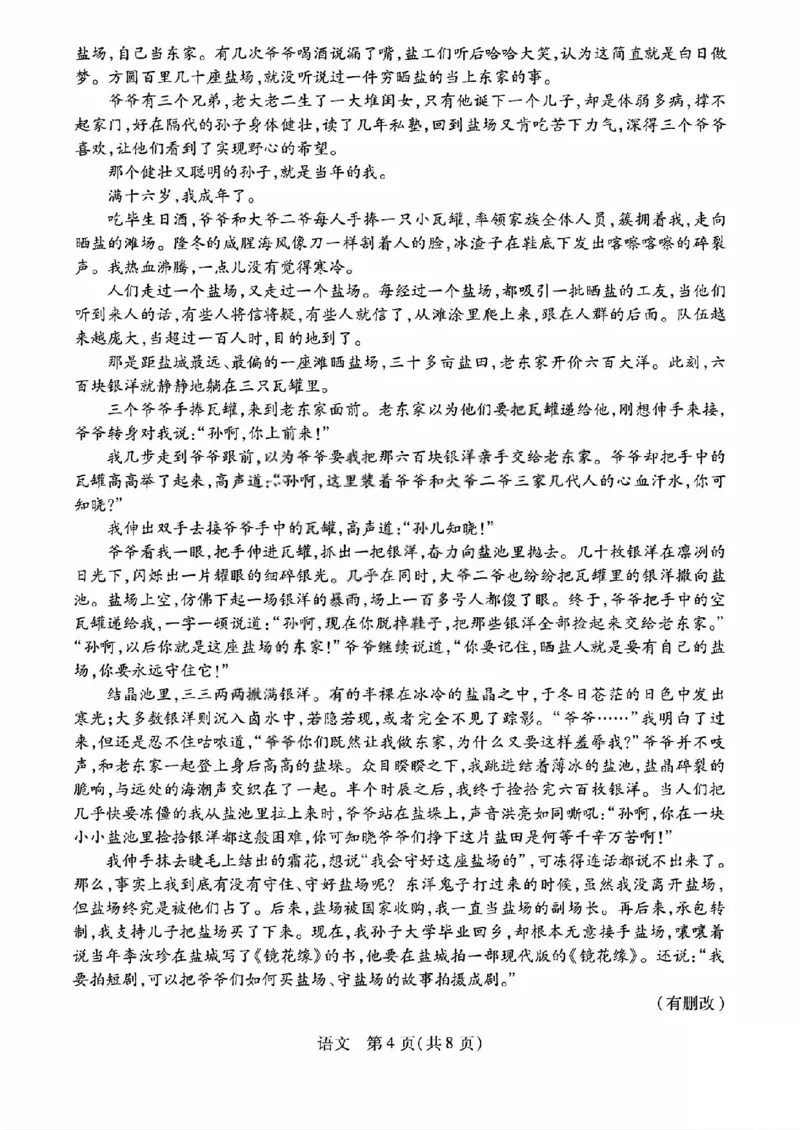 语文试题_晋中市2026年2月高二调研测试_2026年02月高二试卷_260219山西省晋中市2026年2月高二年级调研测试（全）