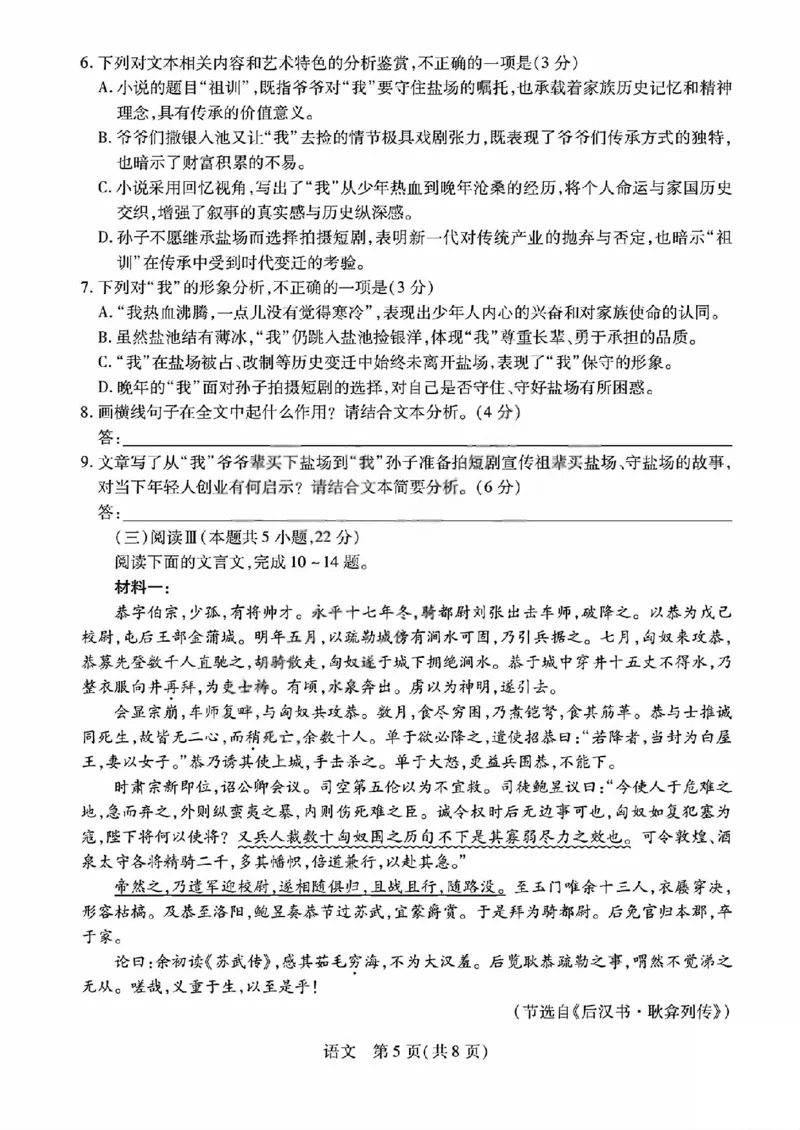 语文试题_晋中市2026年2月高二调研测试_2026年02月高二试卷_260219山西省晋中市2026年2月高二年级调研测试（全）