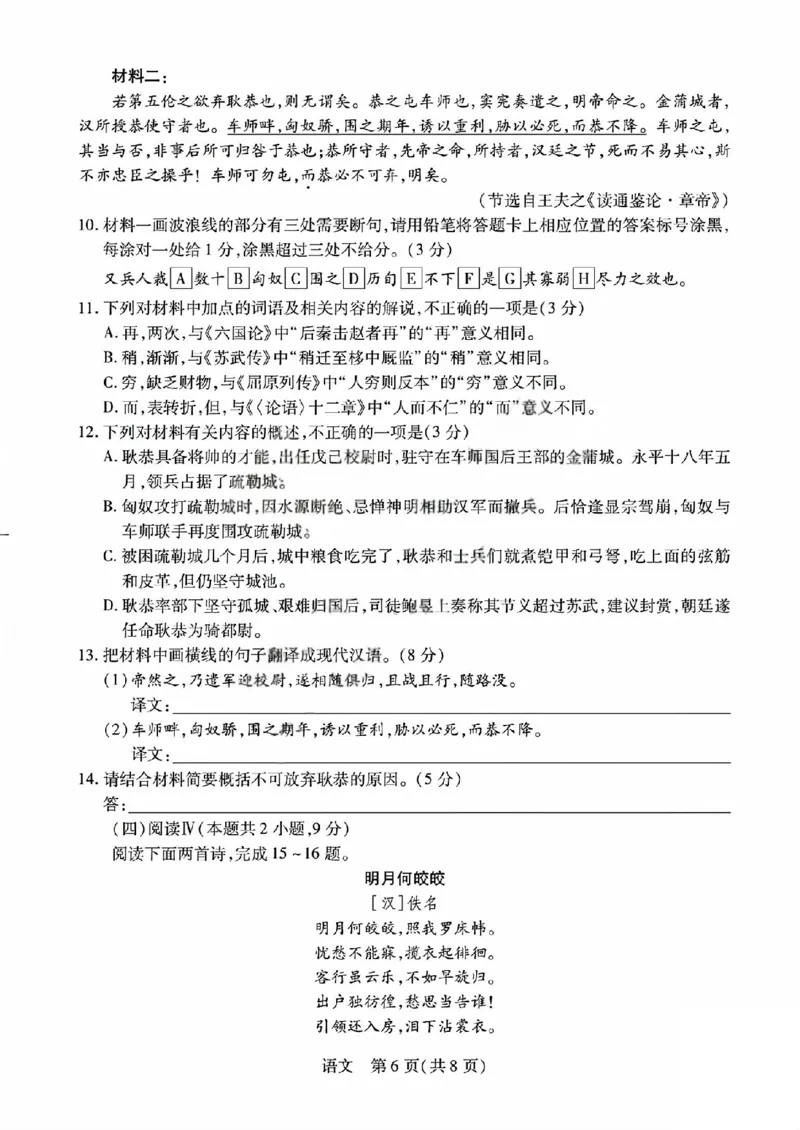 语文试题_晋中市2026年2月高二调研测试_2026年02月高二试卷_260219山西省晋中市2026年2月高二年级调研测试（全）