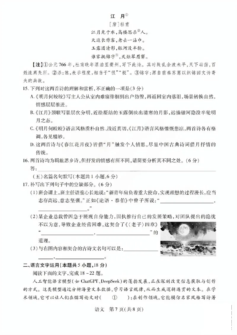 语文试题_晋中市2026年2月高二调研测试_2026年02月高二试卷_260219山西省晋中市2026年2月高二年级调研测试（全）