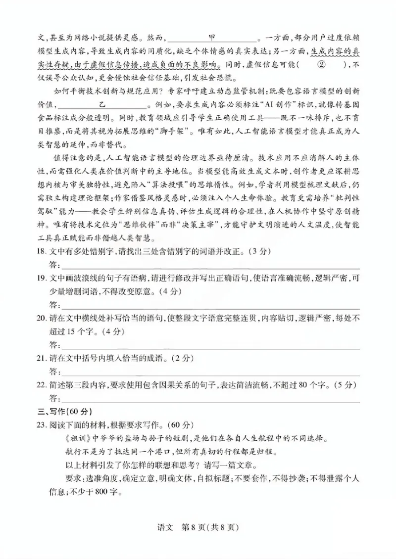 语文试题_晋中市2026年2月高二调研测试_2026年02月高二试卷_260219山西省晋中市2026年2月高二年级调研测试（全）