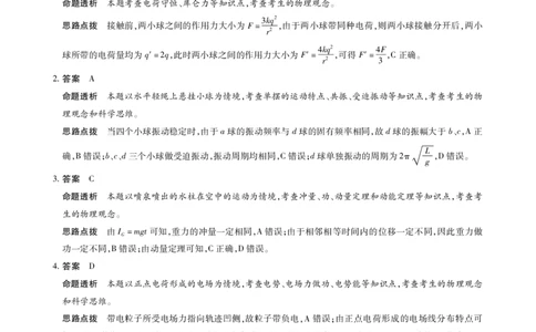 安徽省合肥六中等学校2024级高二上学期2月期末考试物理答案_2026年02月高二试卷_260214安徽省合肥六中等学校2024级高二上学期2月期末考试（全科）