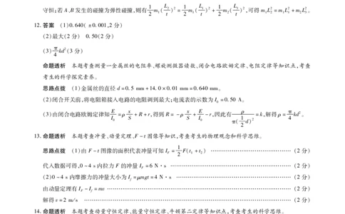 安徽省合肥六中等学校2024级高二上学期2月期末考试物理答案_2026年02月高二试卷_260214安徽省合肥六中等学校2024级高二上学期2月期末考试（全科）