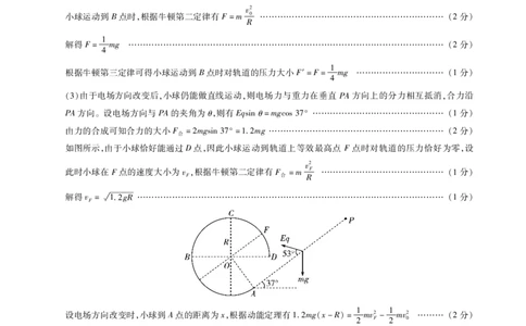 安徽省合肥六中等学校2024级高二上学期2月期末考试物理答案_2026年02月高二试卷_260214安徽省合肥六中等学校2024级高二上学期2月期末考试（全科）