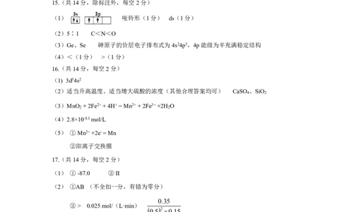 高二化学期末答案_2026年02月高二试卷_260207山西省太原市2025-2026学年高二上学期期末学业诊断（全）_山西省太原市2025-2026学年高二年级第一学期期末考试-化学试卷（图片版，含答案）