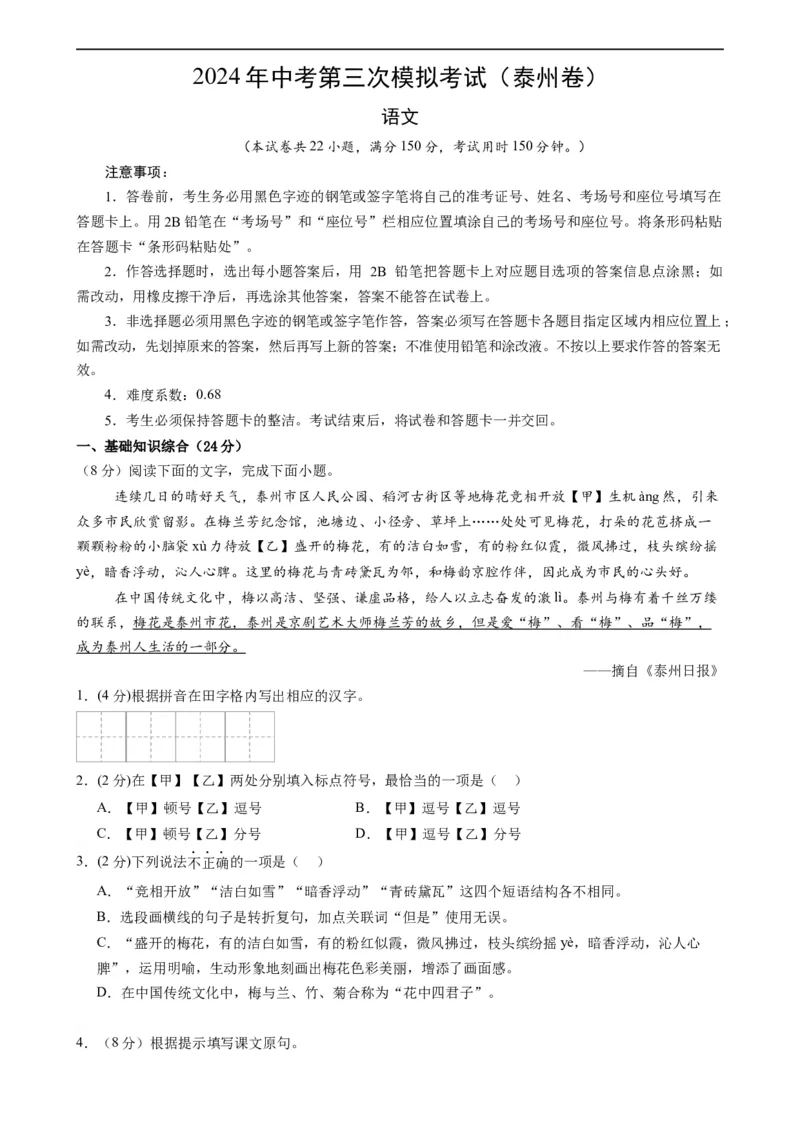 语文（泰州卷）（考试版A4）_中考复习资料_语数英物化_1语文中考复习_赠送：2024中考模拟题_三模（40套）_语文（泰州专用）