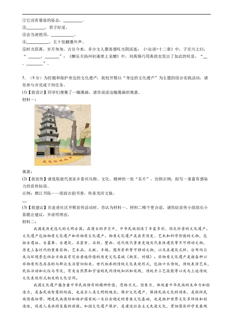 语文（泰州卷）（考试版A4）_中考复习资料_语数英物化_1语文中考复习_赠送：2024中考模拟题_三模（40套）_语文（泰州专用）