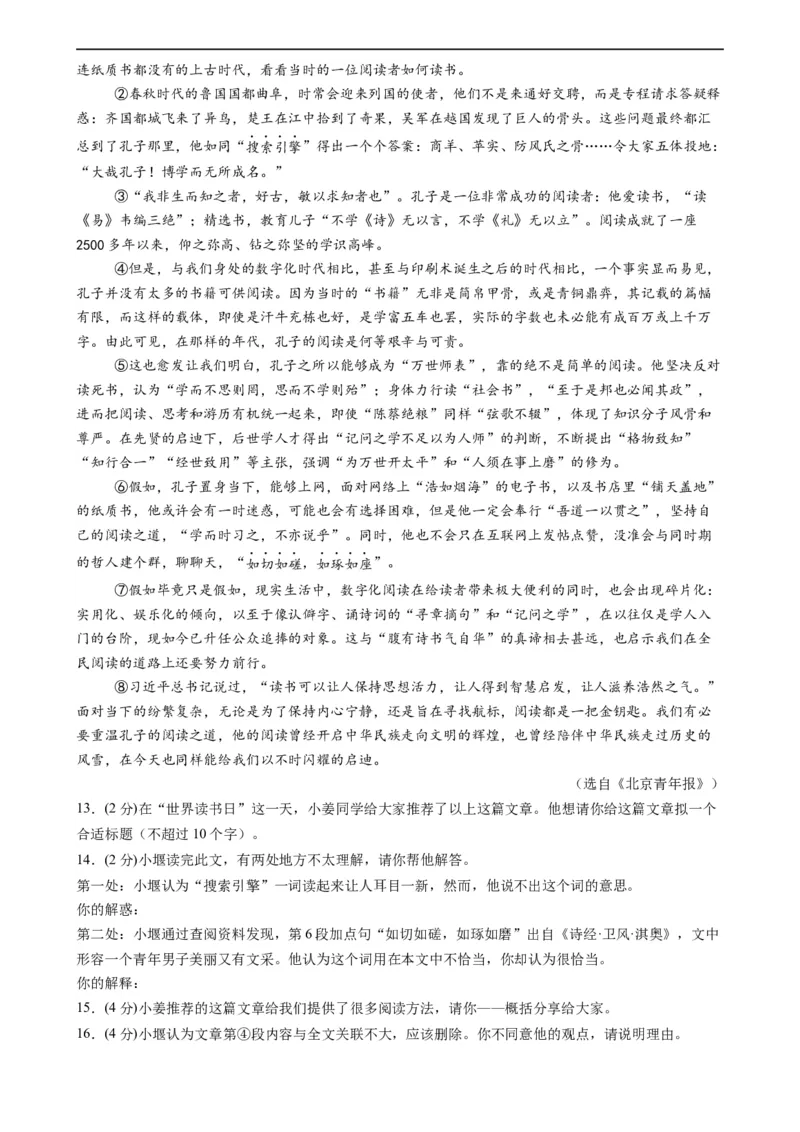 语文（泰州卷）（考试版A4）_中考复习资料_语数英物化_1语文中考复习_赠送：2024中考模拟题_三模（40套）_语文（泰州专用）