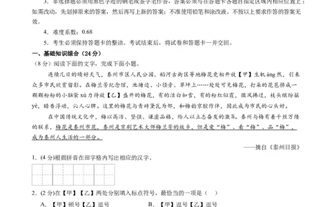 语文（泰州卷）（考试版A4）_中考复习资料_语数英物化_1语文中考复习_赠送：2024中考模拟题_三模（40套）_语文（泰州专用）