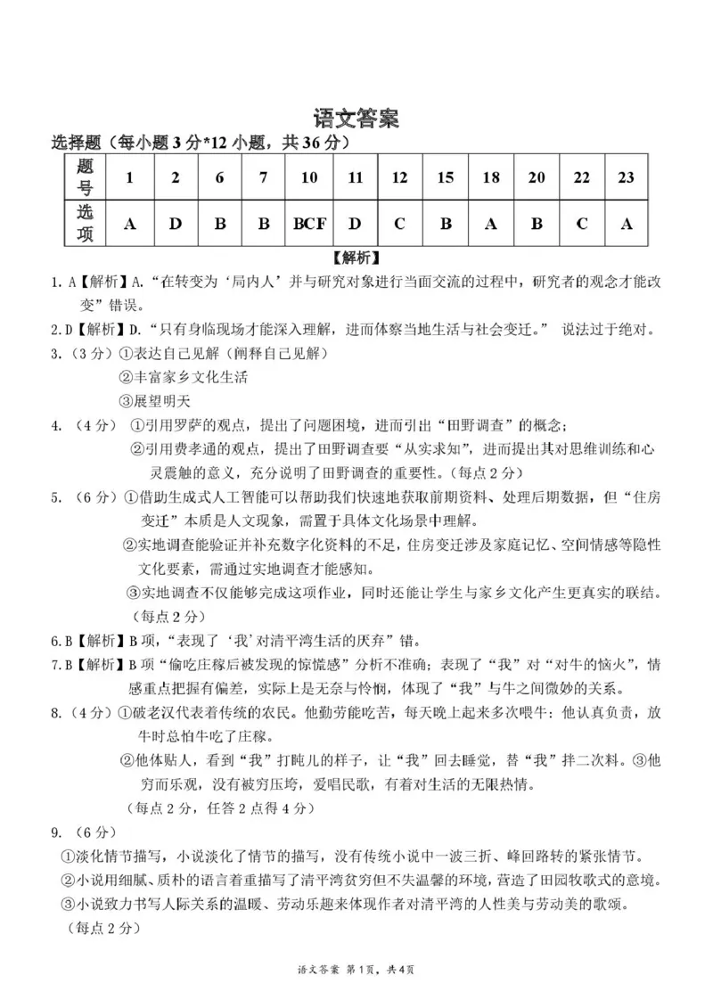 湖南常德市沅澧共同体2025-2026学高一上学期期末考试语文答案（图片版）_2026年02月高一试卷_260215湖南省常德市沅澧共同体2025-2026学高一上学期期末考试