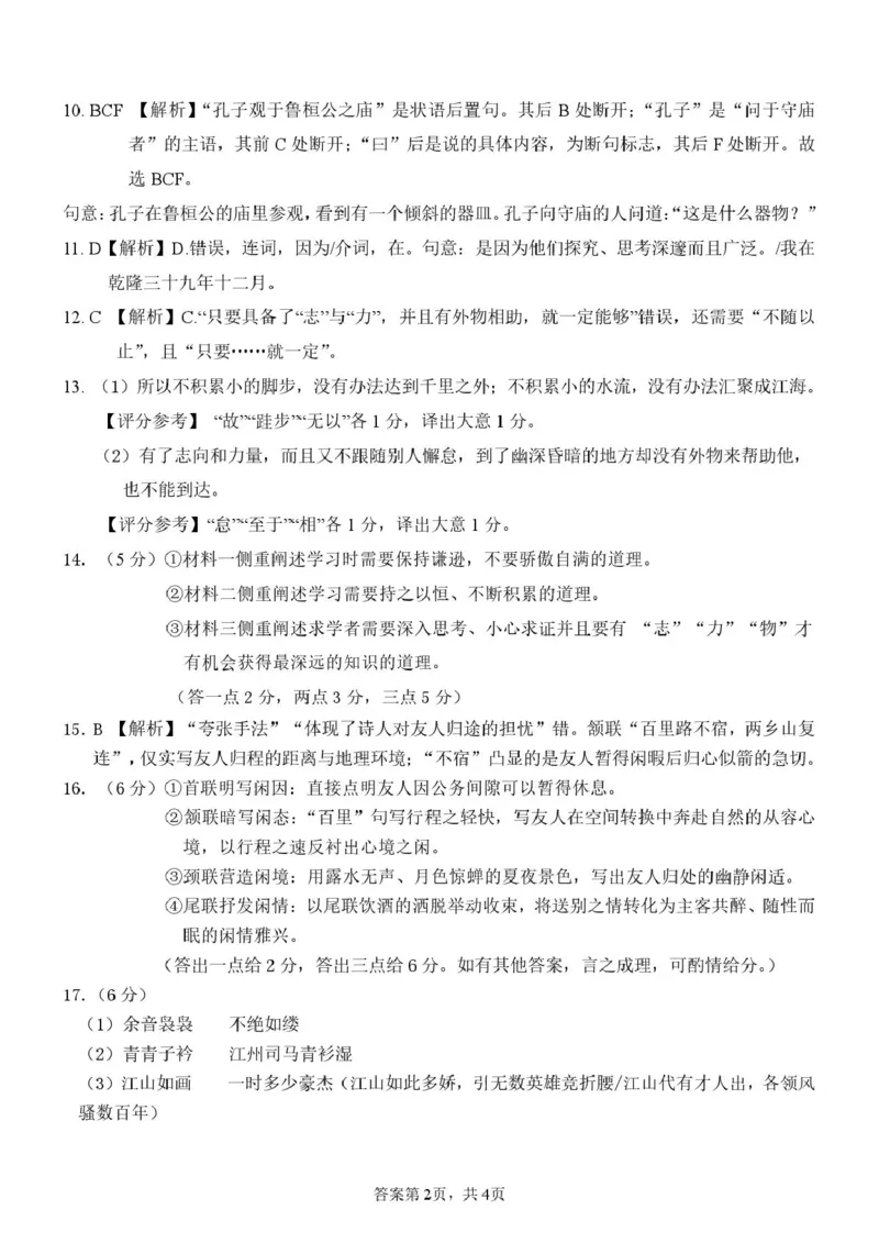 湖南常德市沅澧共同体2025-2026学高一上学期期末考试语文答案（图片版）_2026年02月高一试卷_260215湖南省常德市沅澧共同体2025-2026学高一上学期期末考试