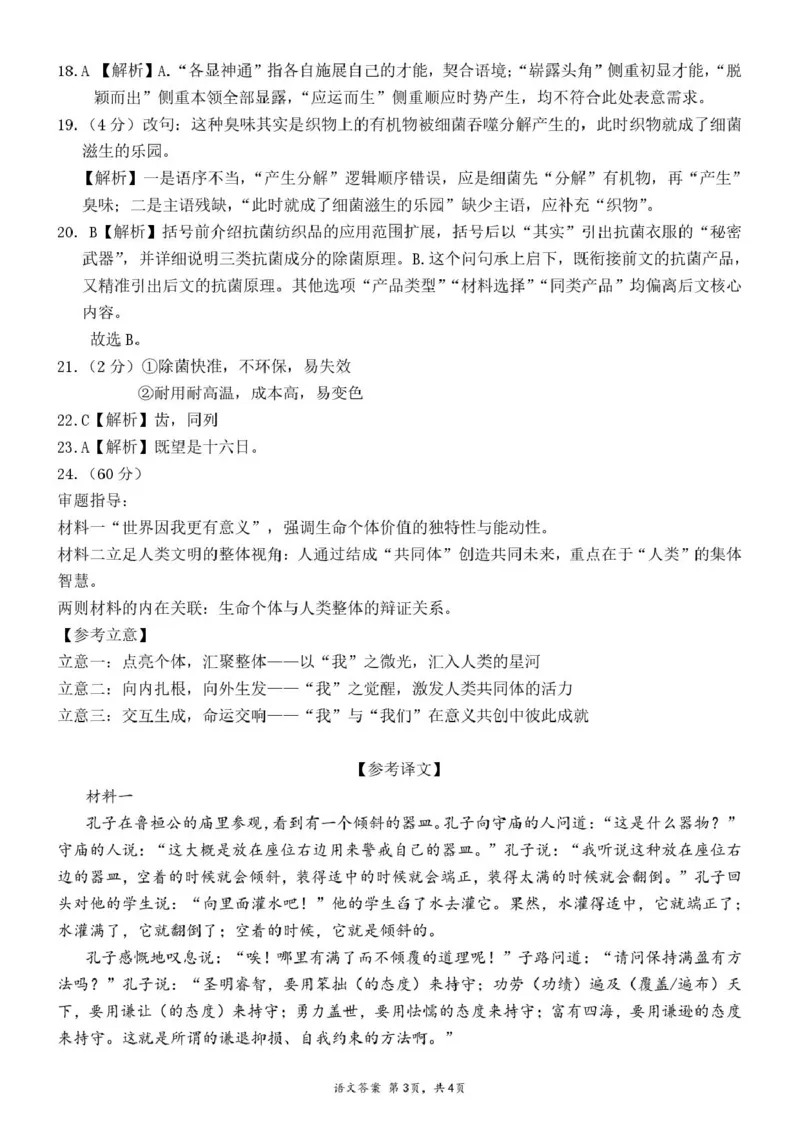 湖南常德市沅澧共同体2025-2026学高一上学期期末考试语文答案（图片版）_2026年02月高一试卷_260215湖南省常德市沅澧共同体2025-2026学高一上学期期末考试