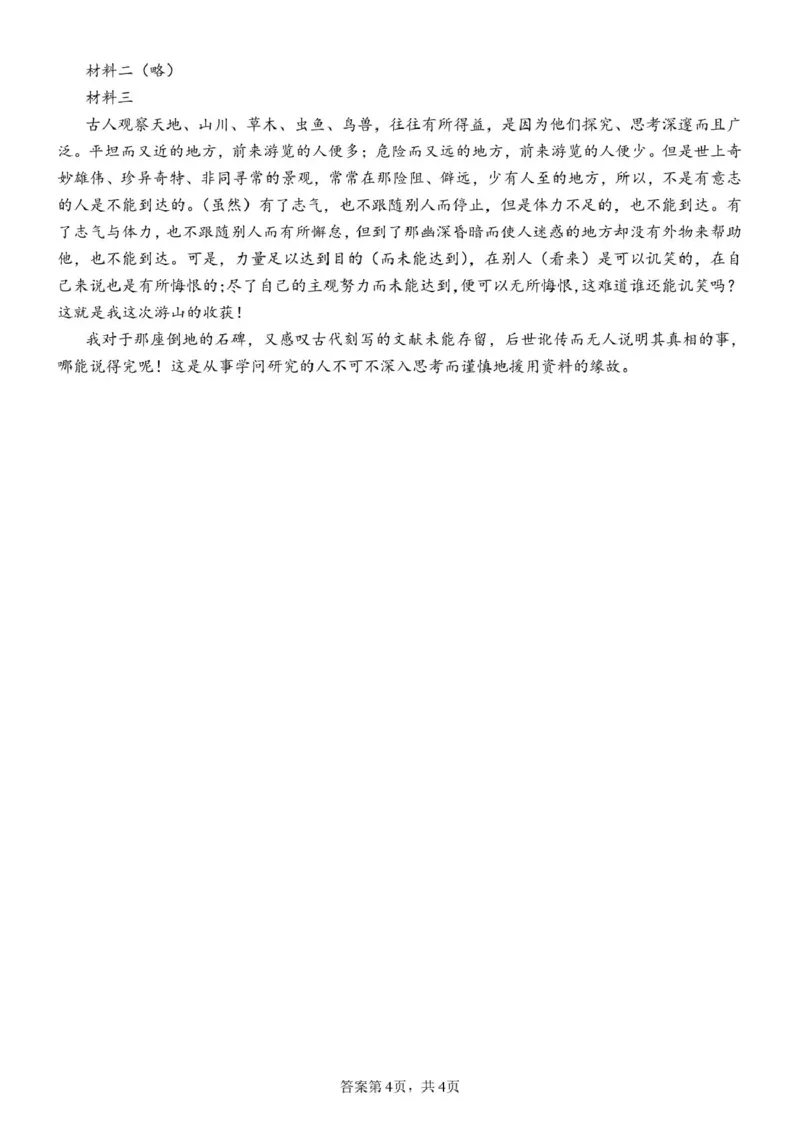 湖南常德市沅澧共同体2025-2026学高一上学期期末考试语文答案（图片版）_2026年02月高一试卷_260215湖南省常德市沅澧共同体2025-2026学高一上学期期末考试
