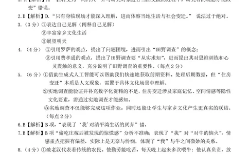 湖南常德市沅澧共同体2025-2026学高一上学期期末考试语文答案（图片版）_2026年02月高一试卷_260215湖南省常德市沅澧共同体2025-2026学高一上学期期末考试