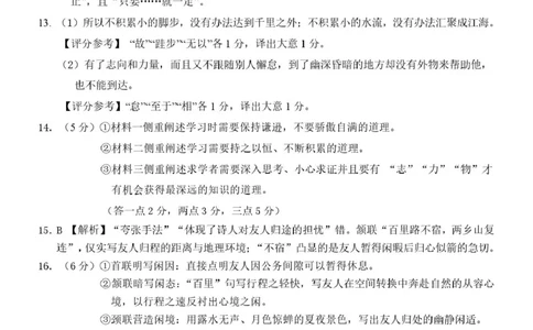 湖南常德市沅澧共同体2025-2026学高一上学期期末考试语文答案（图片版）_2026年02月高一试卷_260215湖南省常德市沅澧共同体2025-2026学高一上学期期末考试