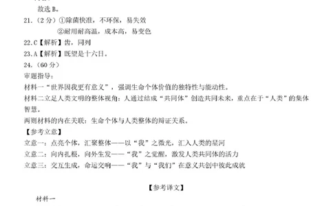 湖南常德市沅澧共同体2025-2026学高一上学期期末考试语文答案（图片版）_2026年02月高一试卷_260215湖南省常德市沅澧共同体2025-2026学高一上学期期末考试