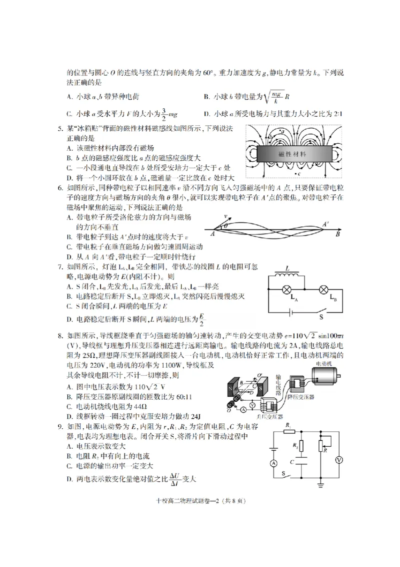 物理卷-2602金华十校高二期末_2026年02月高二试卷_260215浙江省金华十校2025-2026学年高二上学期2月期末（全）_浙江省金华十校2025-2026学年高一上学期2月期末物理试题含答案
