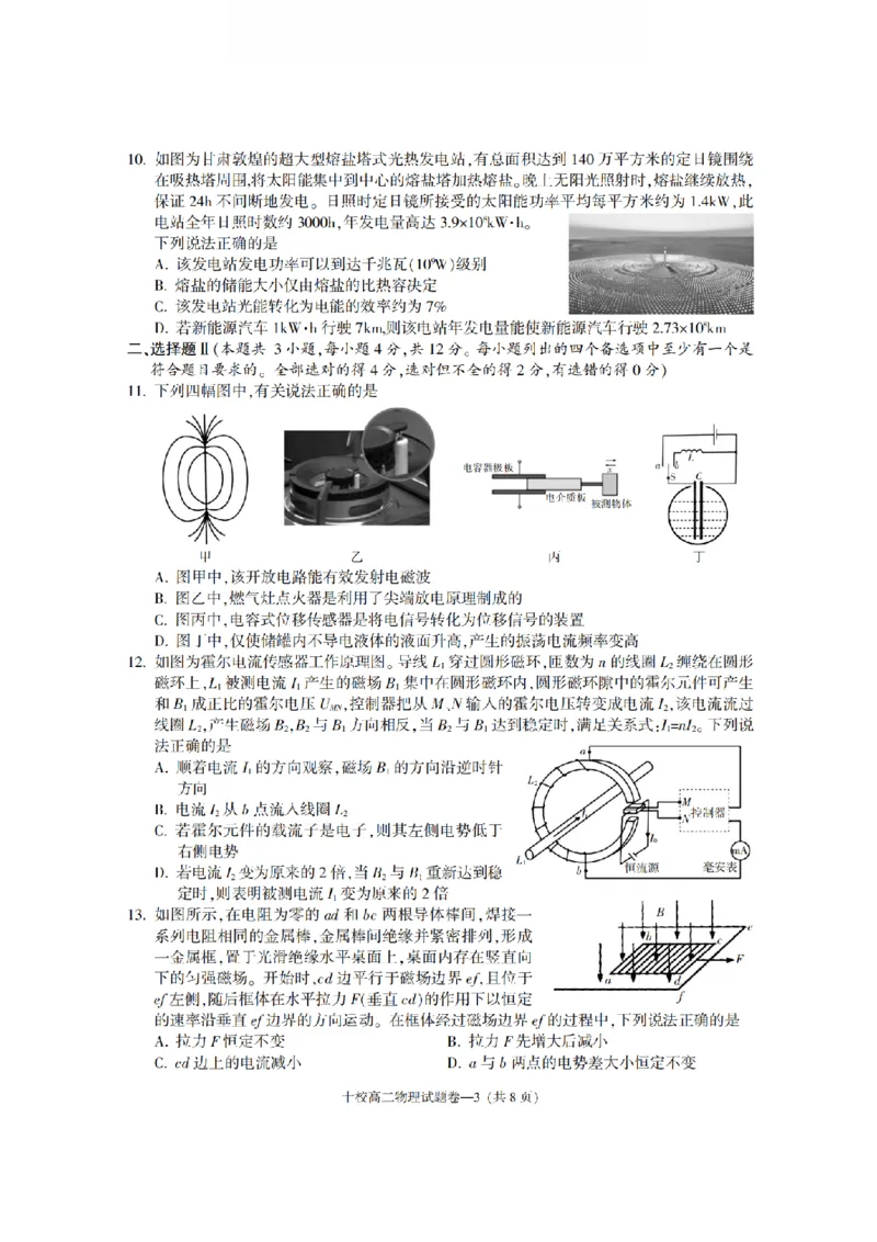 物理卷-2602金华十校高二期末_2026年02月高二试卷_260215浙江省金华十校2025-2026学年高二上学期2月期末（全）_浙江省金华十校2025-2026学年高一上学期2月期末物理试题含答案