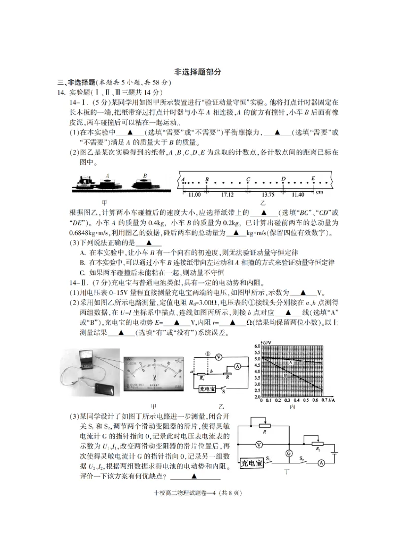 物理卷-2602金华十校高二期末_2026年02月高二试卷_260215浙江省金华十校2025-2026学年高二上学期2月期末（全）_浙江省金华十校2025-2026学年高一上学期2月期末物理试题含答案